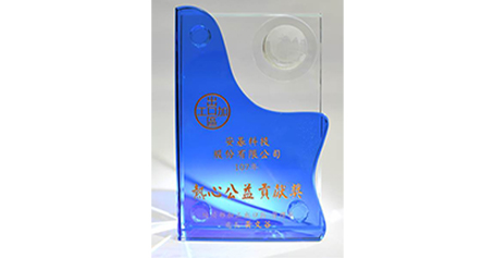 安碁榮獲熱心公益貢獻獎